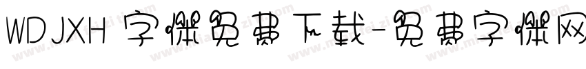 WDJXH 字体免费下载字体转换